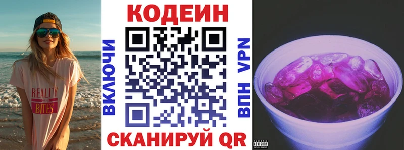 Codein Purple Drank  Купить где  Чудово 